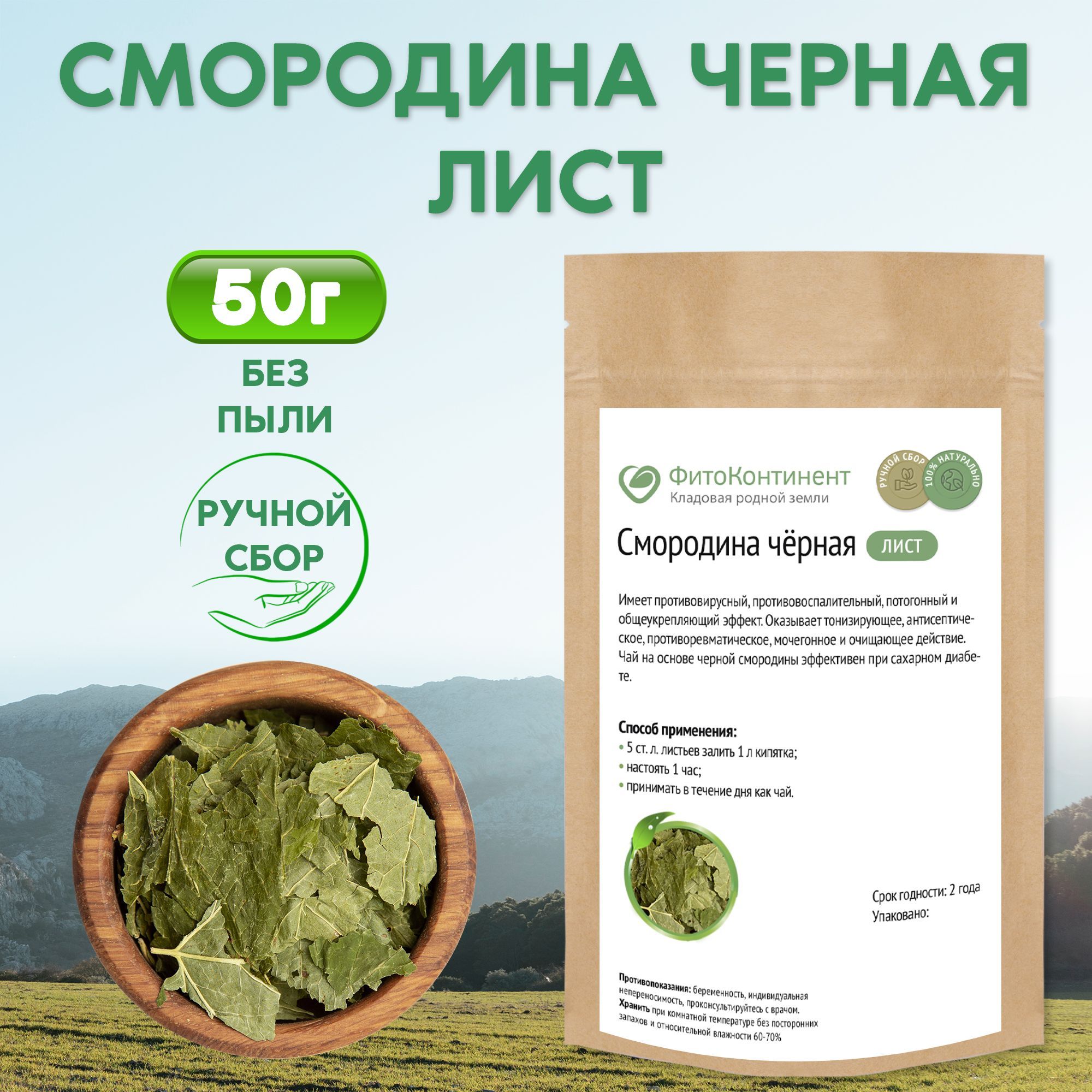 Смородиначернаялистья,50гр