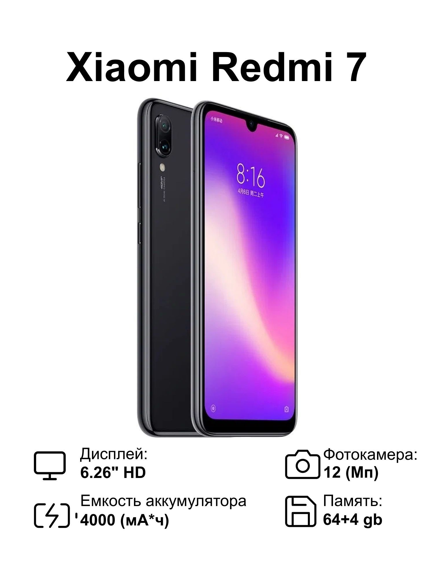 Redmi 7 4 64 Купить