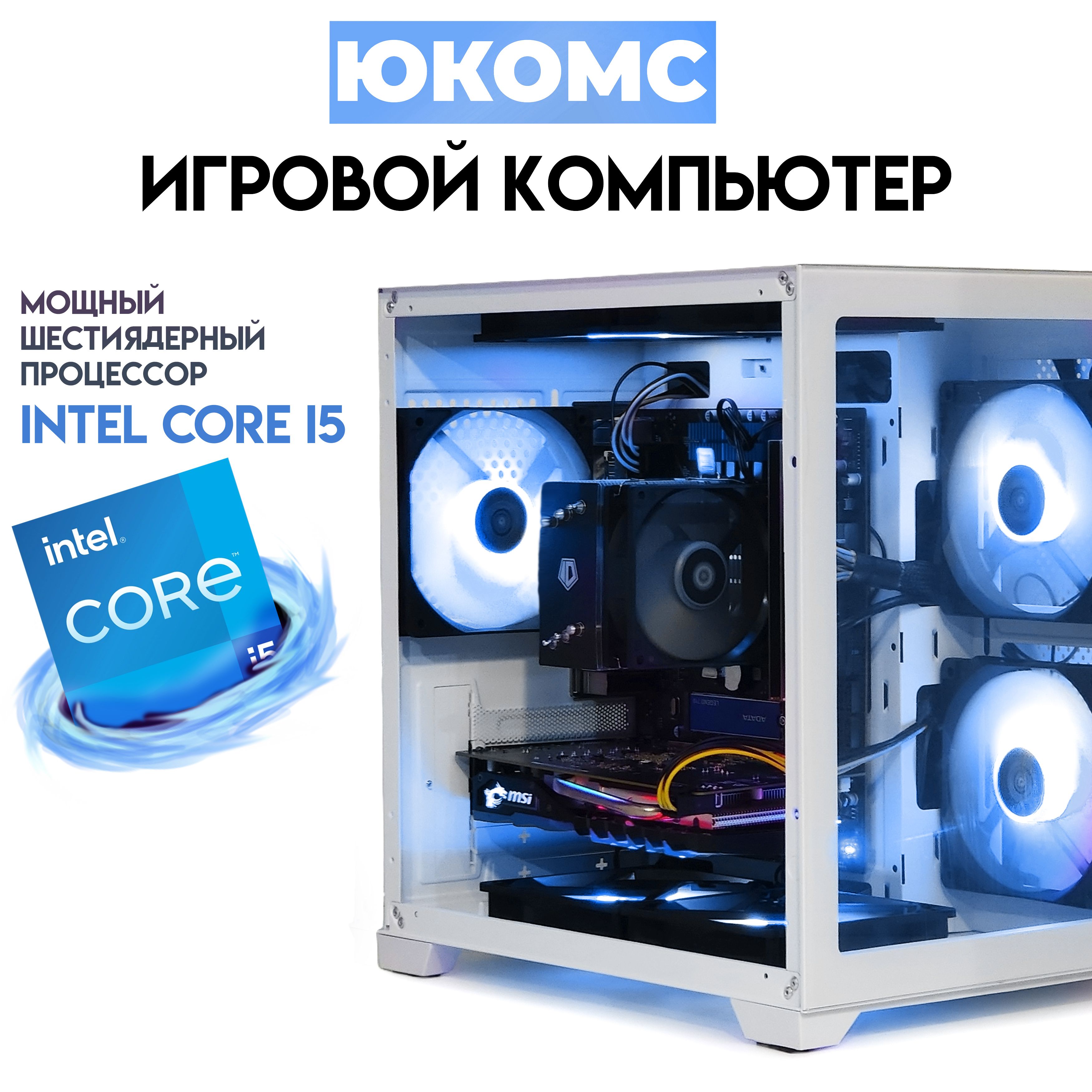 Купить компьютер ЮКОМС Gamer Rule на базе Core i5-10600KF | GTX