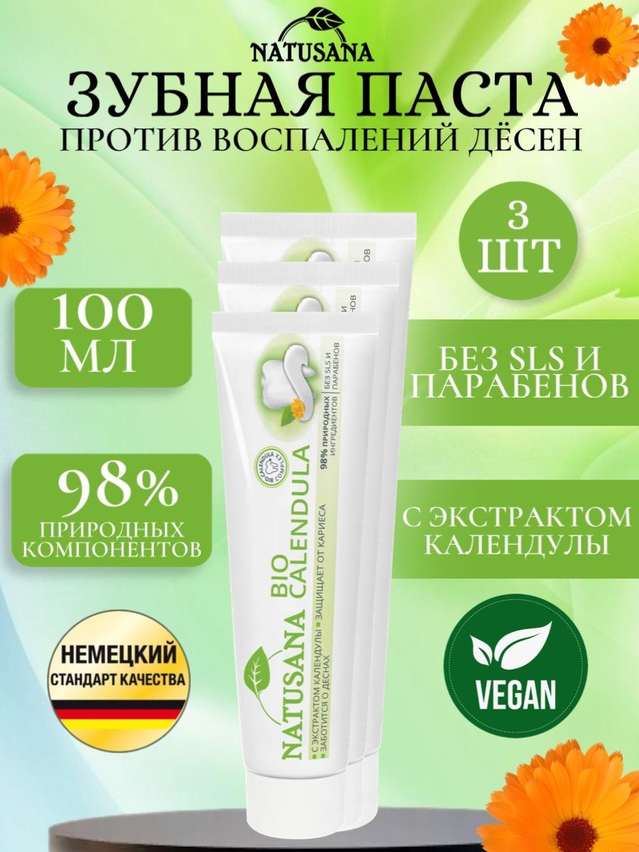 Natusanabiocalendulaзубнаяпаста,100мл