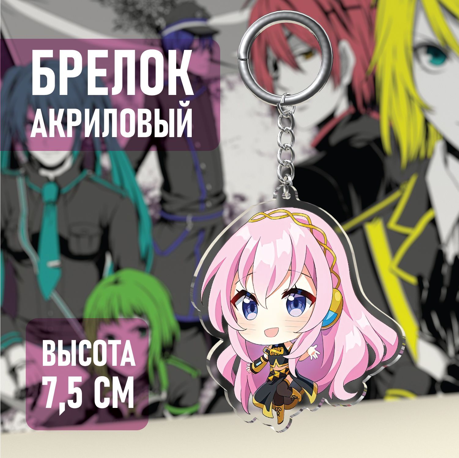 Брелок Акриловый Vocaloid Megurine Luka / Мэгуринэ Лука. - купить с  доставкой по выгодным ценам в интернет-магазине OZON (1235718227)