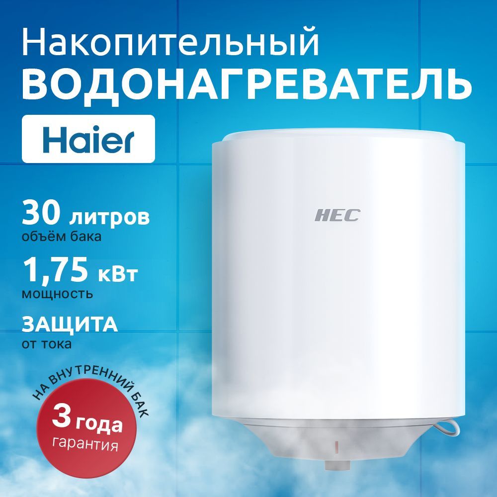 как снять тэн с водонагревателя haier | Дзен