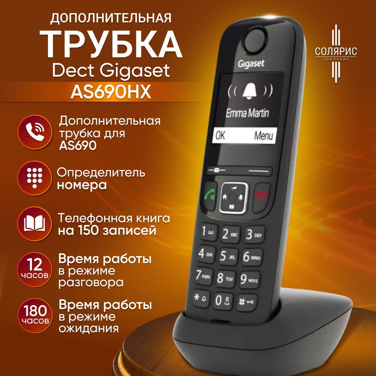 Трубка дополнительная Dect Gigaset AS690HX черный для AS690