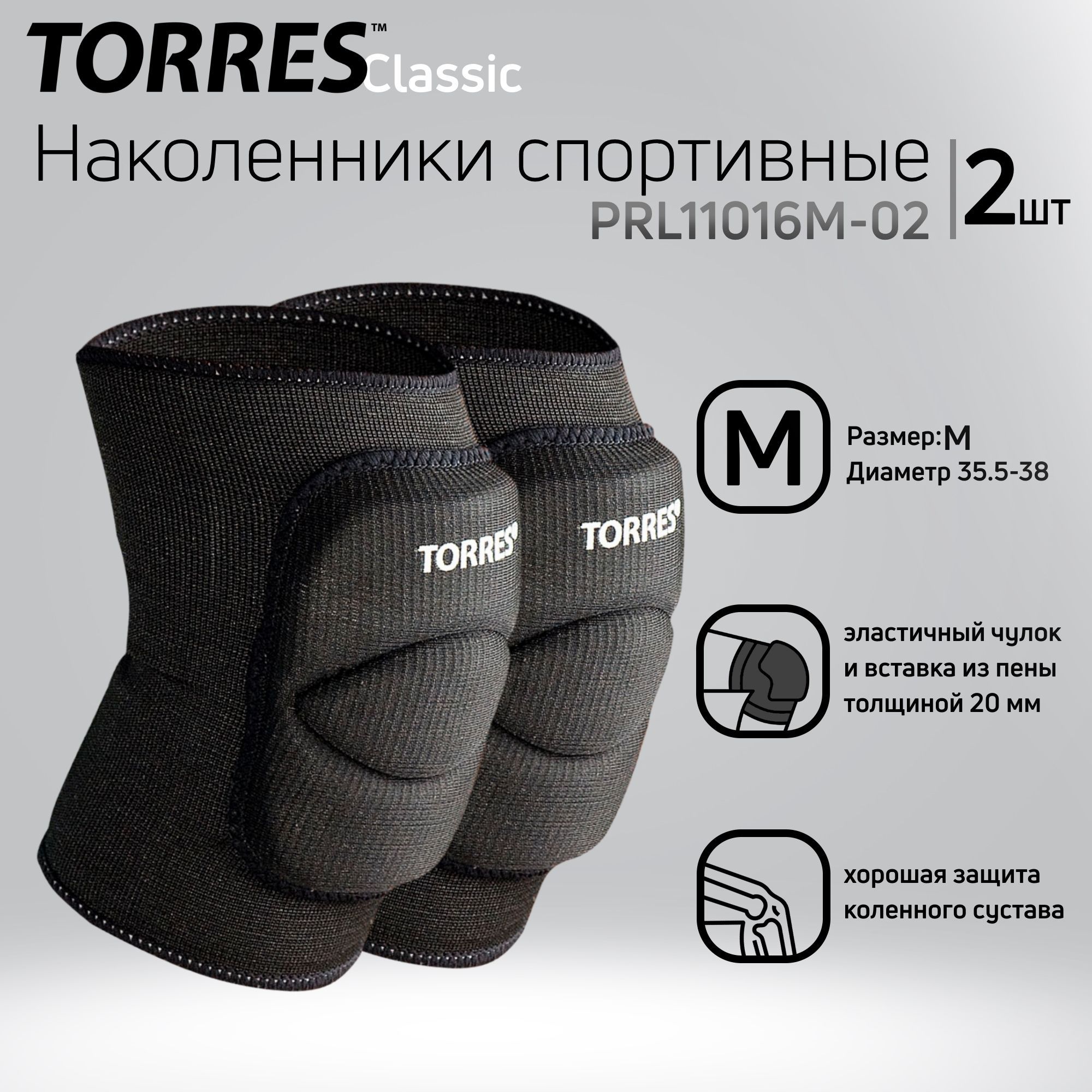 Наколенники спортивные TORRES Classic PRL11016M-02, размер M, чёрные -  купить с доставкой по выгодным ценам в интернет-магазине OZON (210062602)