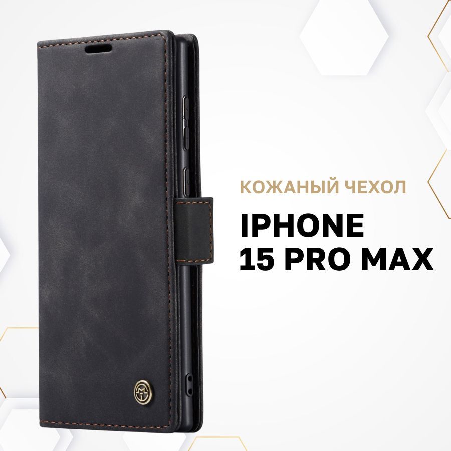 Кожаный чехол с визитницей из экокожи для iPhone 15 Pro Max/ Защитный чехол  книжка с визитницей из экокожи на Айфон 15 Про Макс, черный - купить с  доставкой по выгодным ценам в