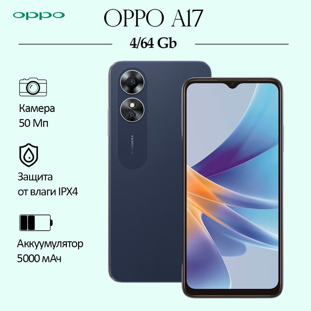 OPPO Смартфон A17 4/64 ГБ, черный