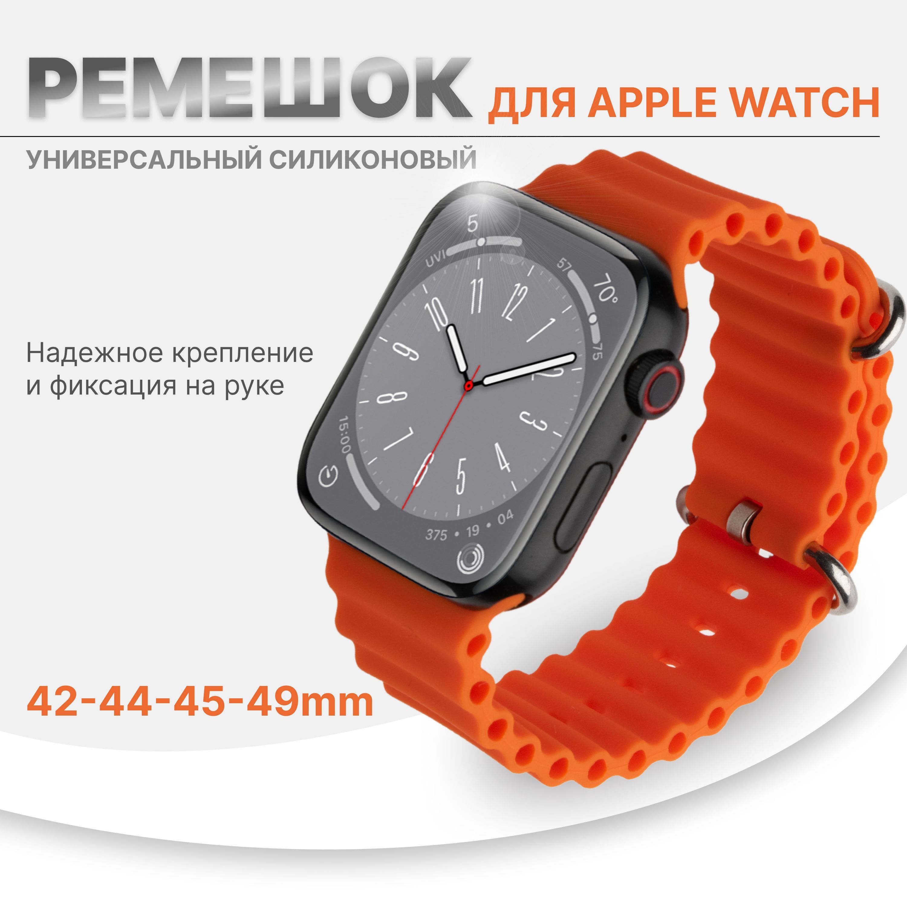 Ремешок для Apple Watch 42-49мм оранжевый