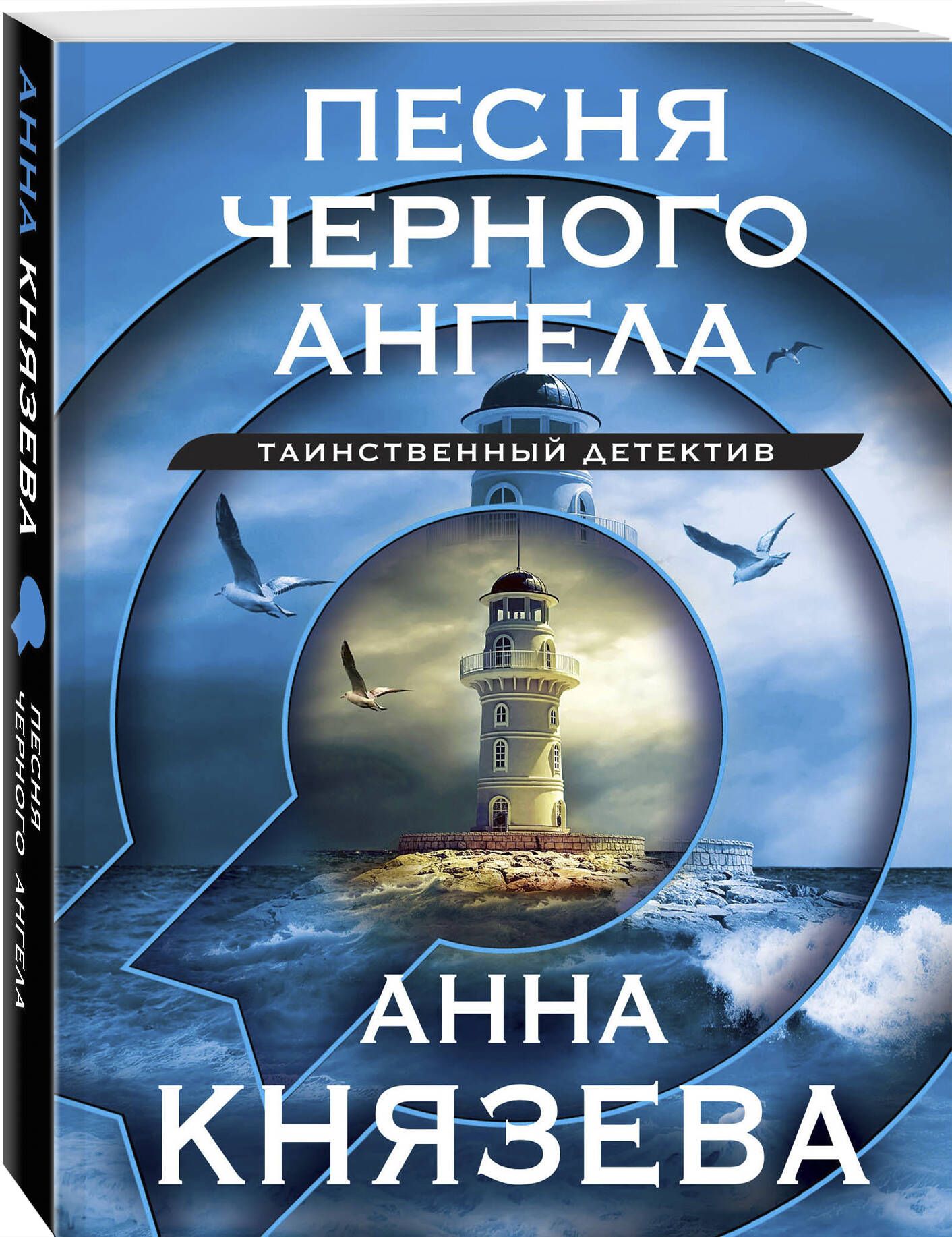 Песня черного ангела | Князева Анна