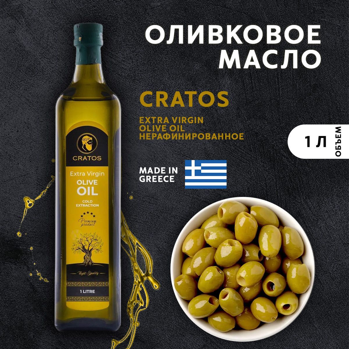 Натуральное оливковое масло CRATOS (Кратос) – купить настоящее ...