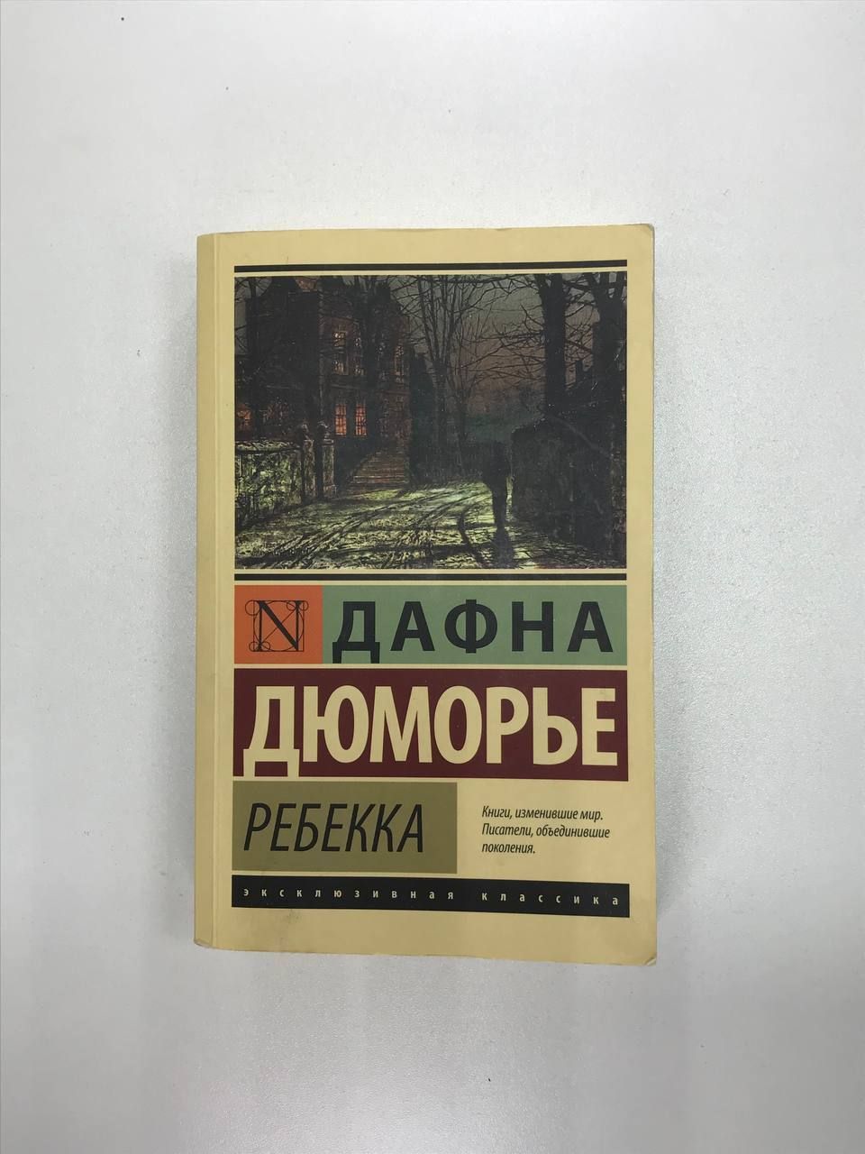 Рассказы дю морье. Дафна дюморье. Дафна дю морье птицы. Дю морье птицы и другие истории. Дафна дюморье птицы и другие истории.