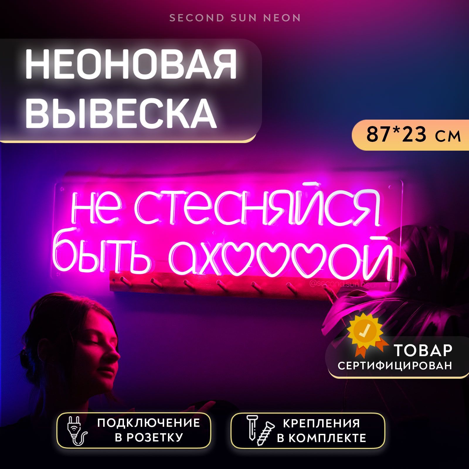 Неоновая вывеска Не стесняйся быть офигенной