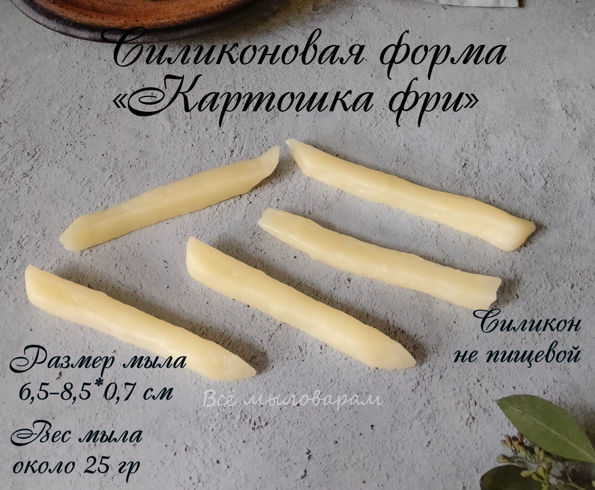 Силиконовая форма для мыла 