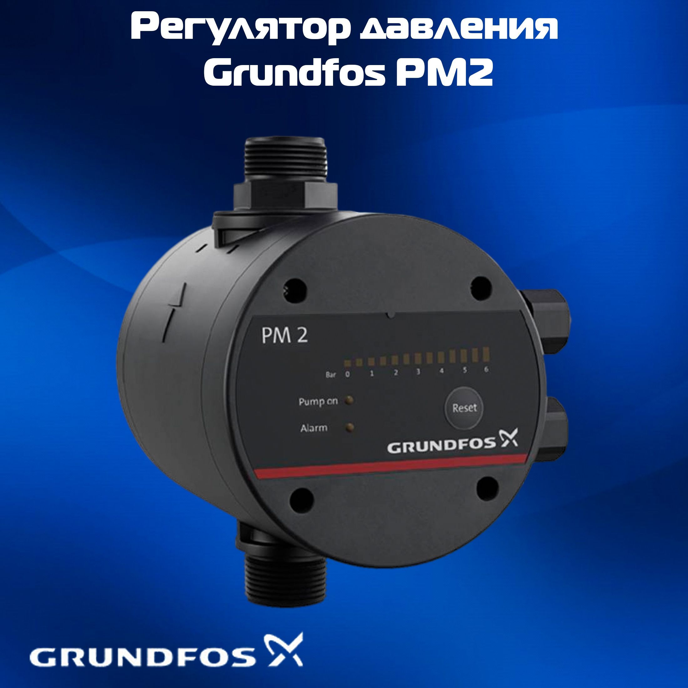 Grundfos Комплектующие для садовых насосов