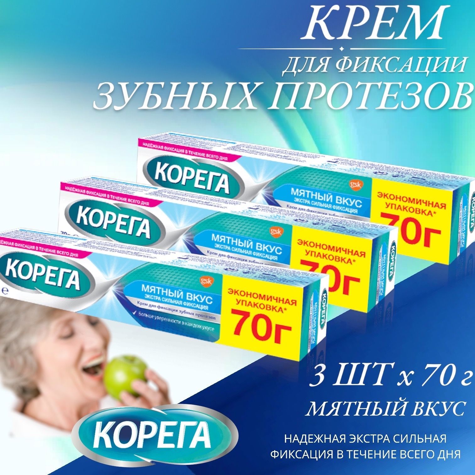 Корега для протезов 70. Корега Экстра сильный мятный. Корега. Корега Экстра сильный мятный крем 40мл. Корега Экстра сильный мятный 70 мл.