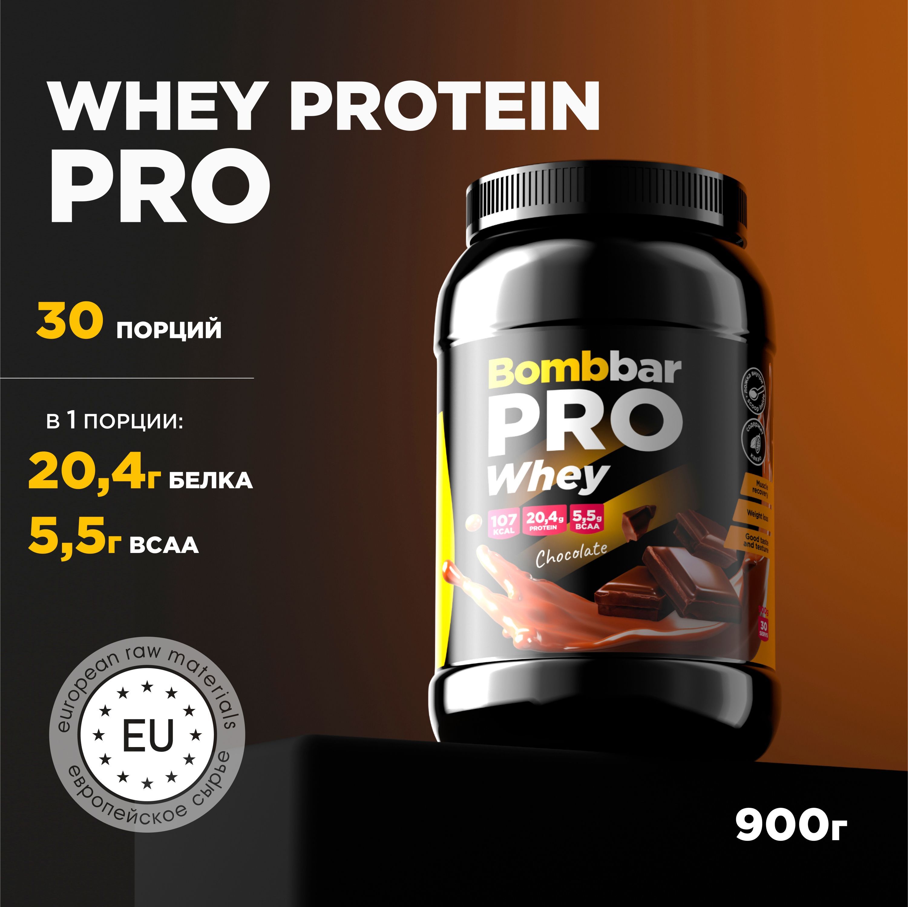 BombbarПротеинсывороточныйбезсахараWheyProteinPro"Шоколад",900г