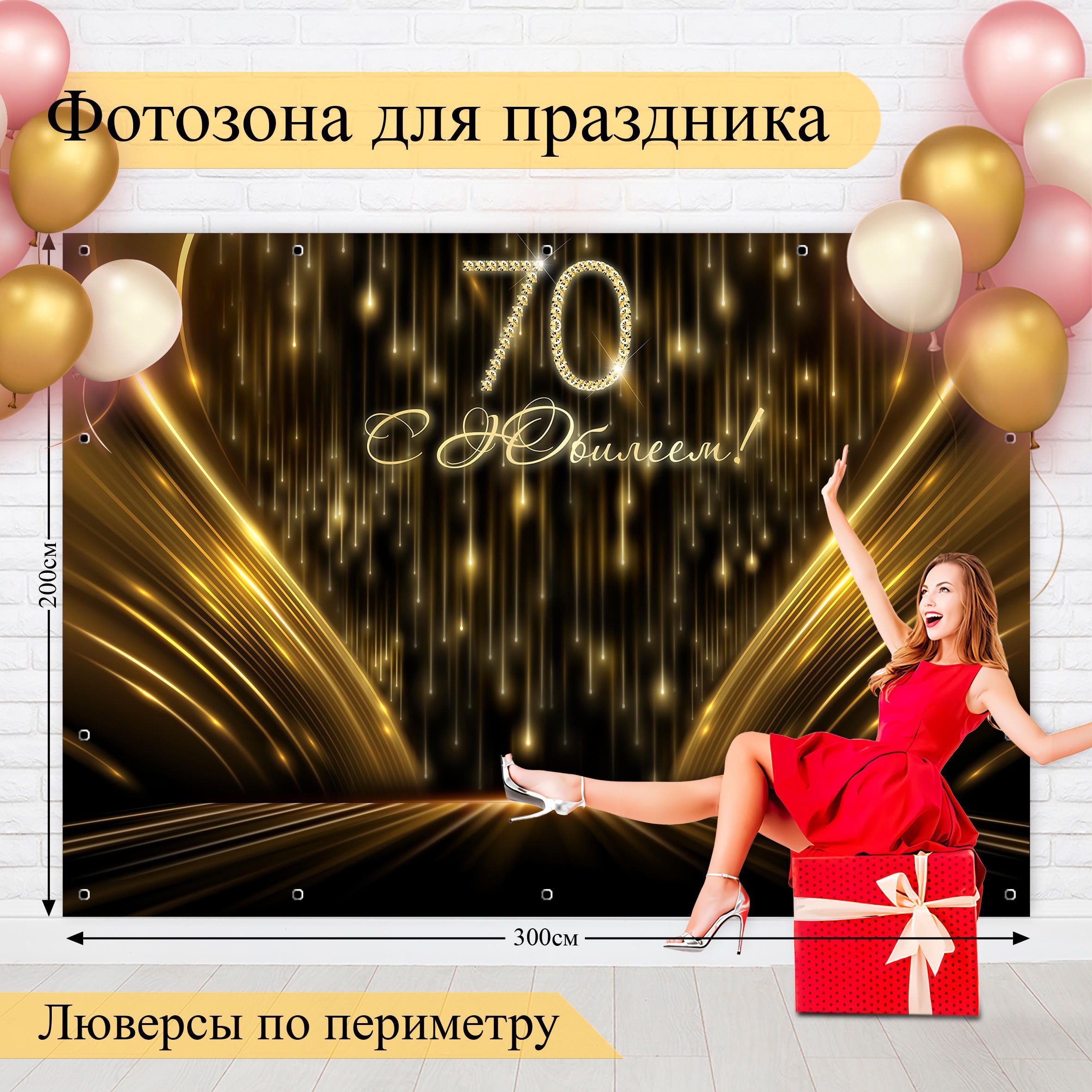 Фон юбилей 70 лет Изображения – скачать бесплатно на Freepik