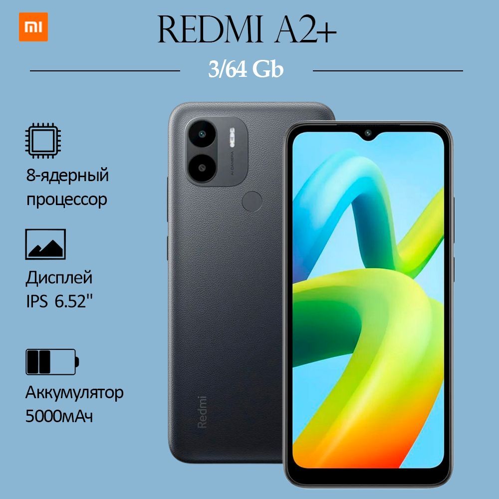 Смартфон Xiaomi Redmi A2+ - купить по выгодной цене в интернет-магазине  OZON (1079740970)