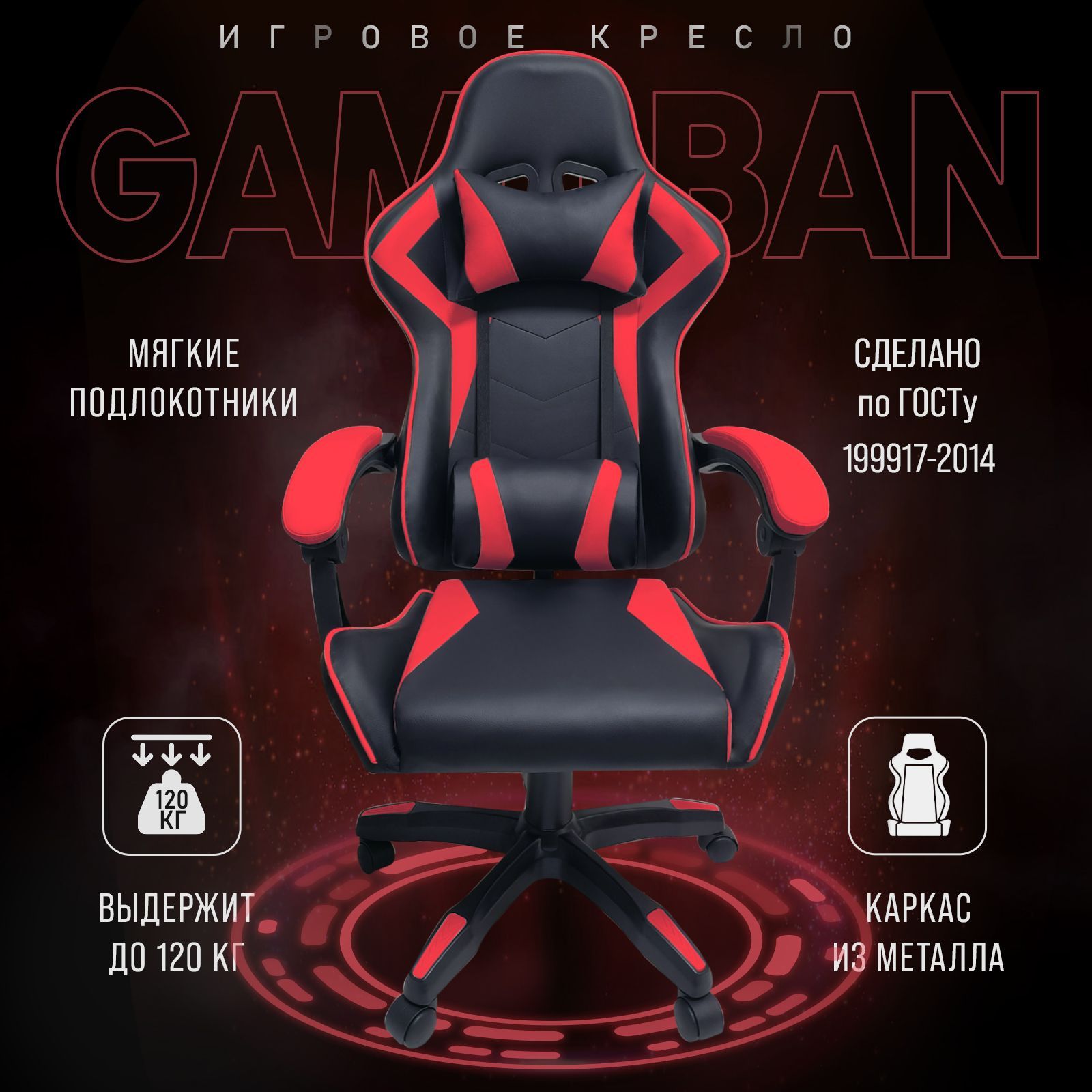 Игровое геймерское кресло BYROOM Game BAN red HS-5010-R красный  ортопедический компьютерный стул геймера на колесиках для игр на ПК