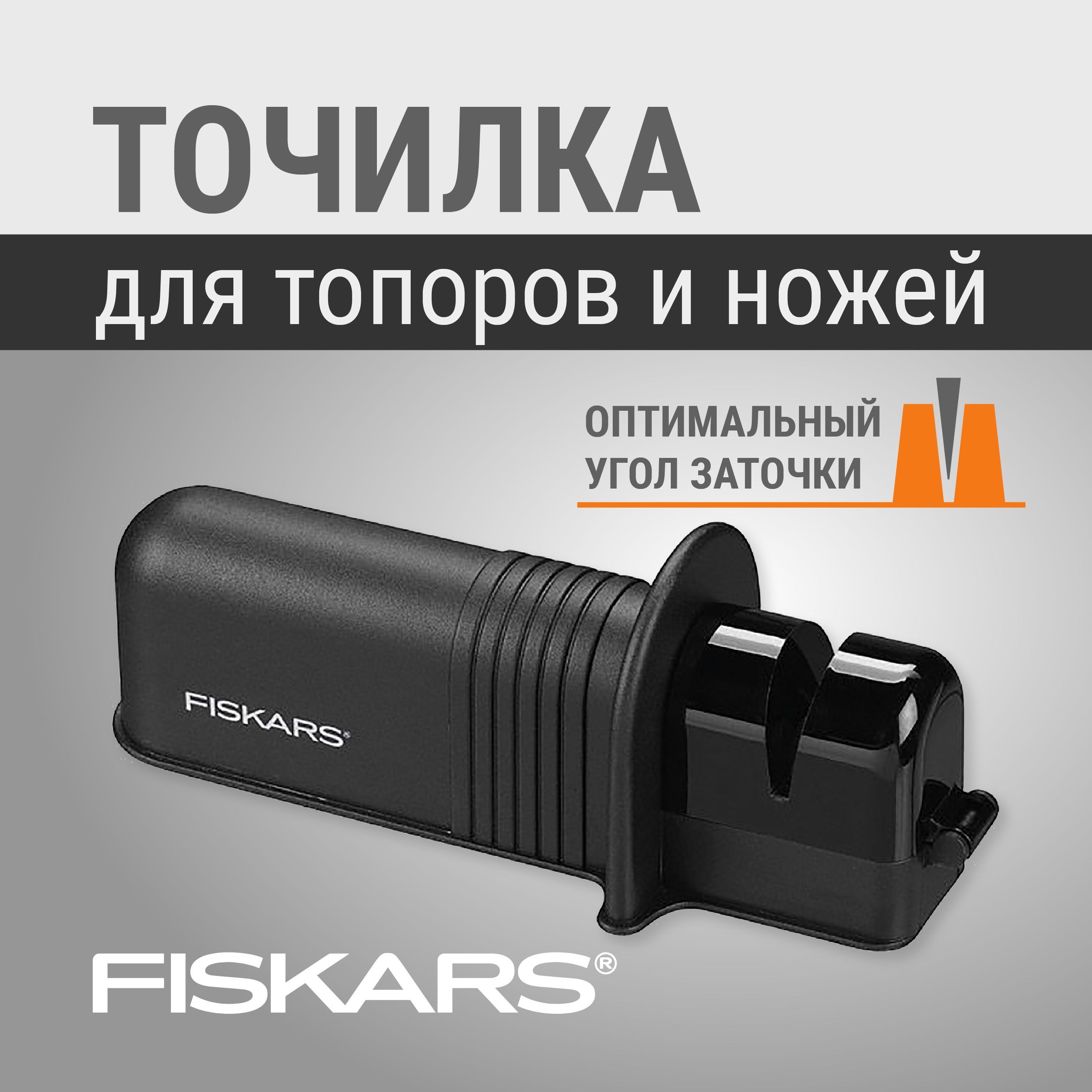 Fiskars Xsharp Купить Точилка Для Ножей