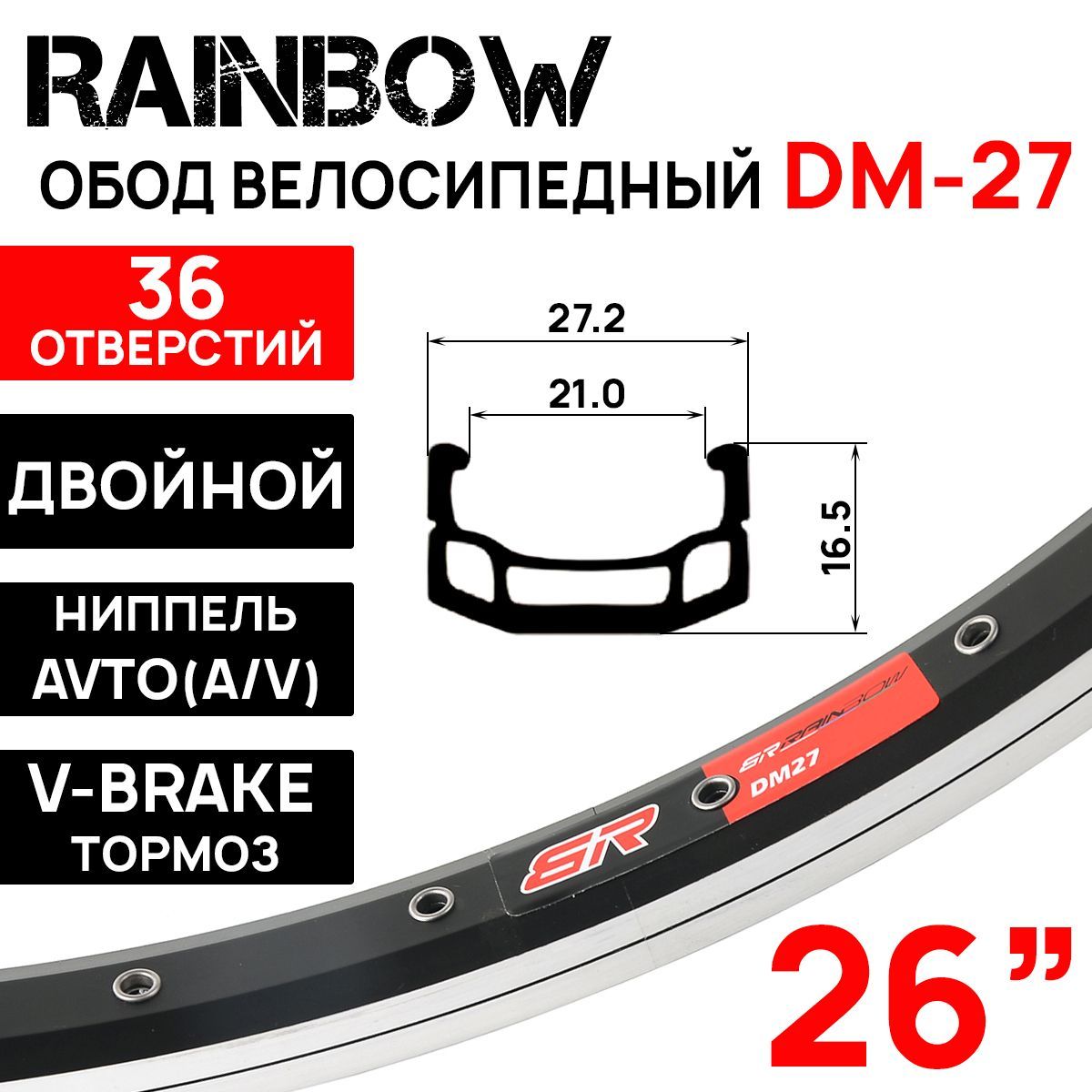 Обод Rainbow DM-27 20