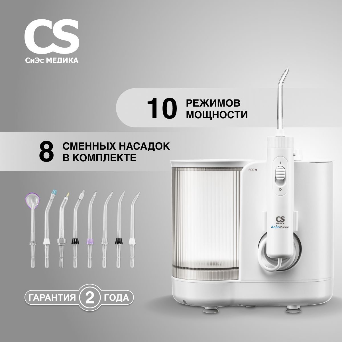 Ирригатор полости рта CS Medica AquaPulsar CS-10 PRESTIGE White (белый)