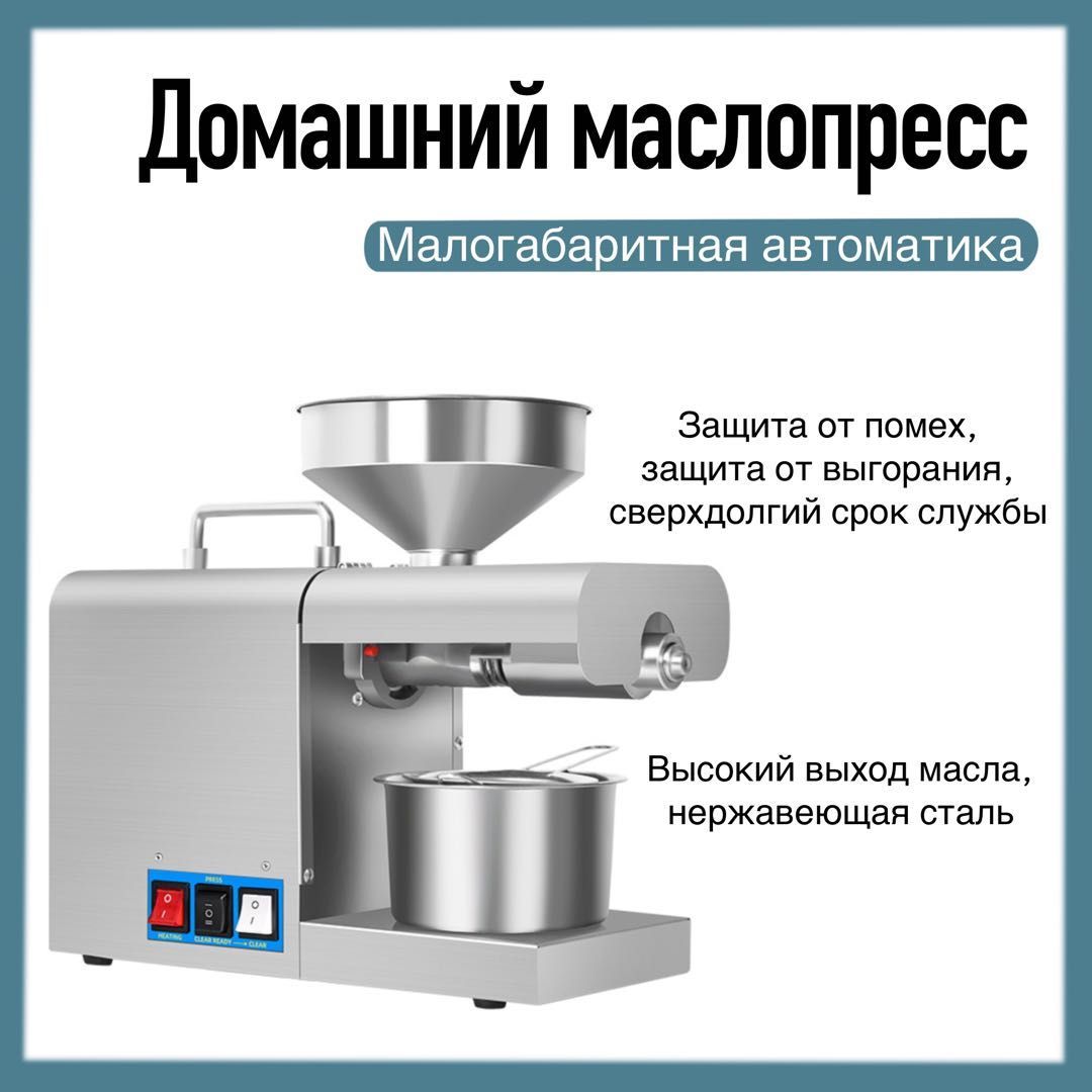 Маслопресс miniprofessional SUNZ для холодного и горячего отжима - купить с  доставкой по выгодным ценам в интернет-магазине OZON (1518015952)