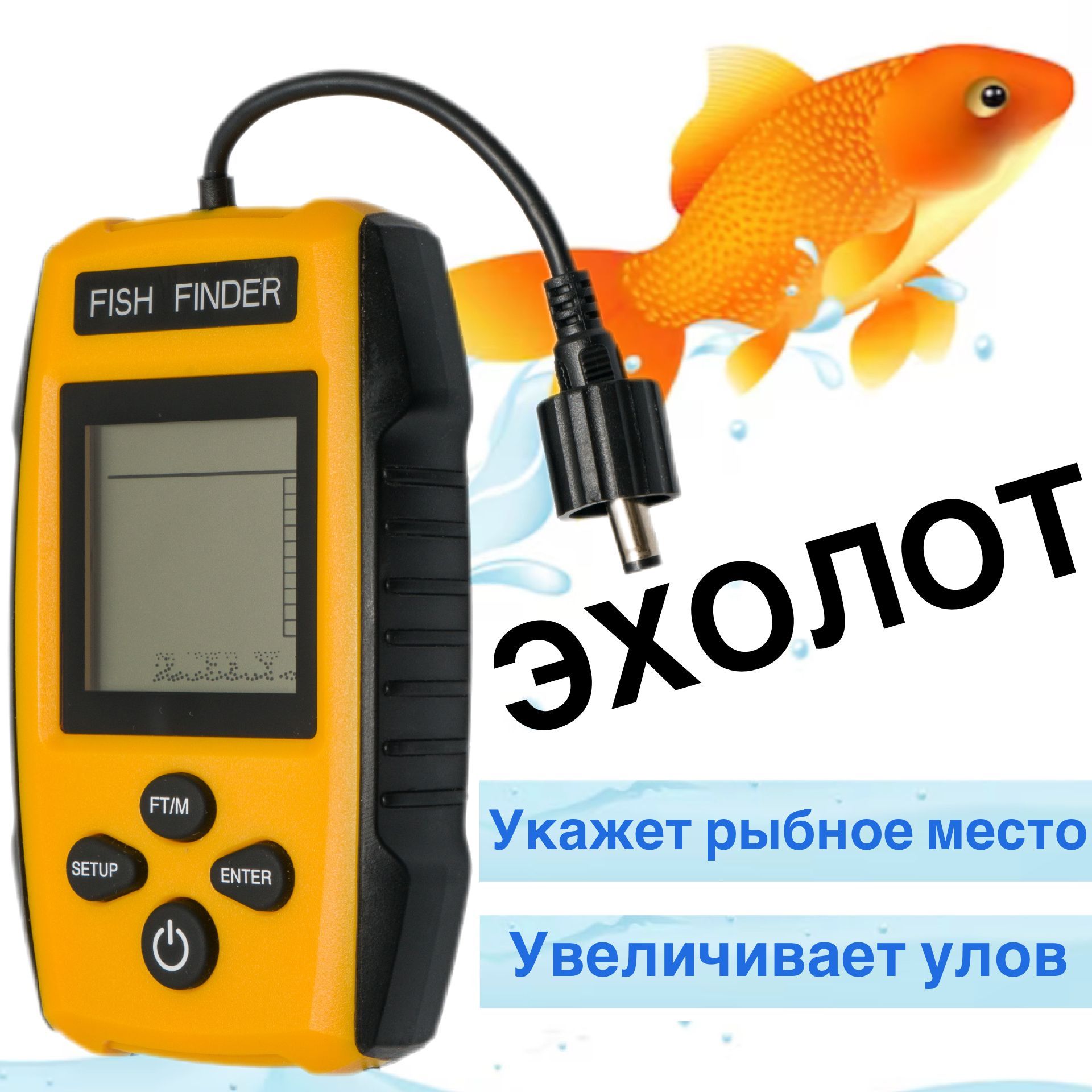 Эхолот Portable Fish Finder для зимней и летней рыбалки с лодки, берега,  подледного лова / глубиномер - купить с доставкой по выгодным ценам в  интернет-магазине OZON (805213192)