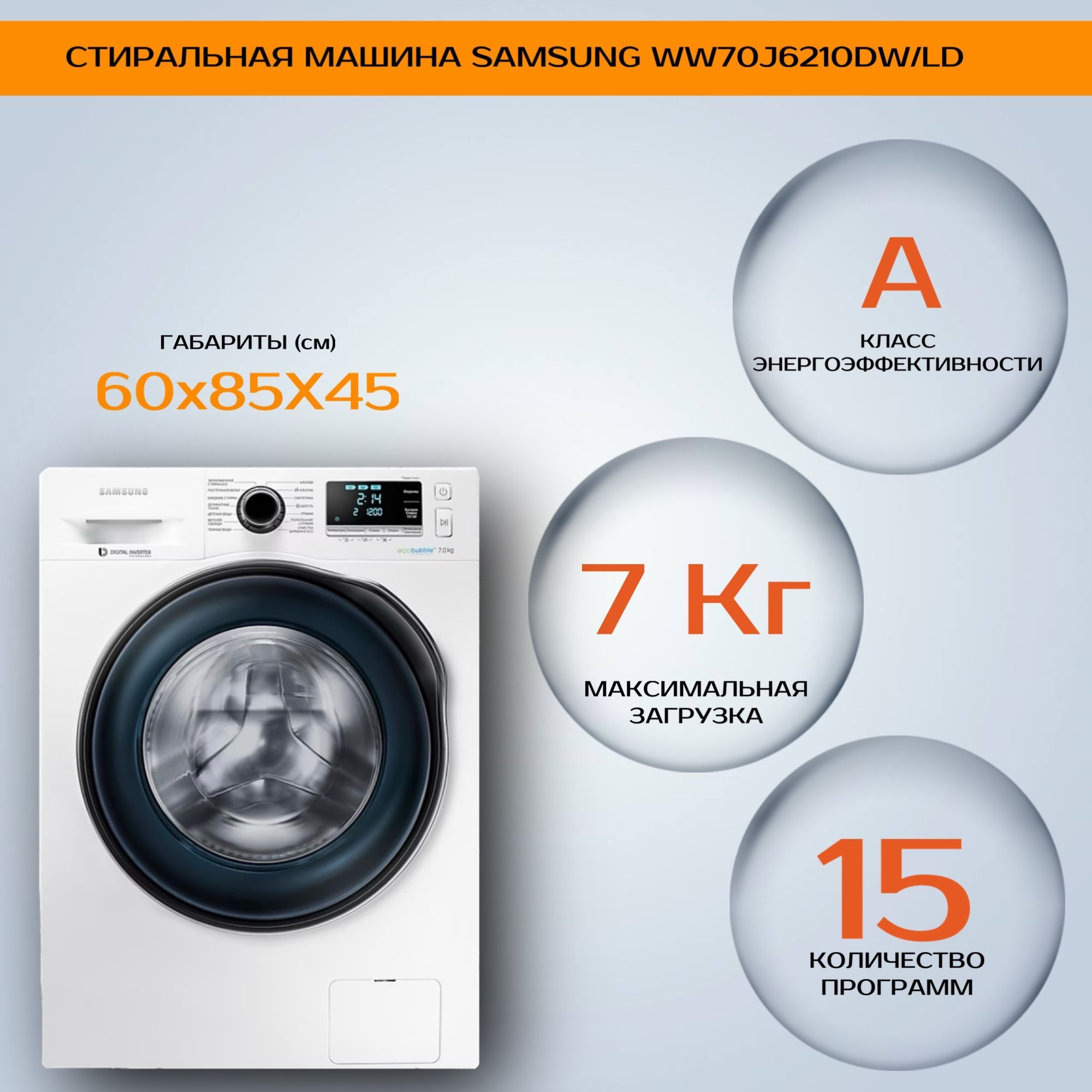 Стиральная машина Samsung WW70J6210DW/LD (Цвет: White)