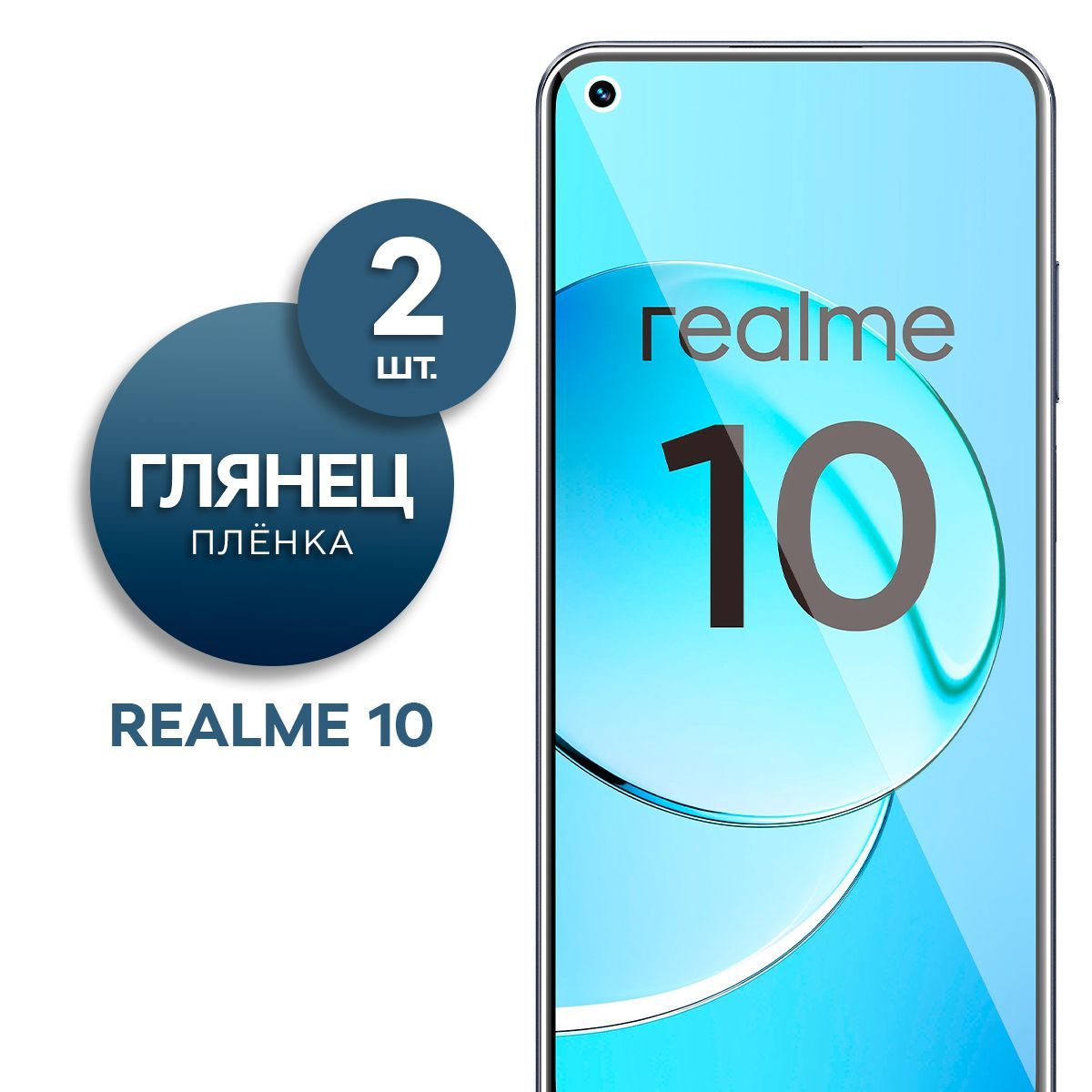 Комплект 2 шт. Глянцевая гидрогелевая пленка для Realme 10 4G