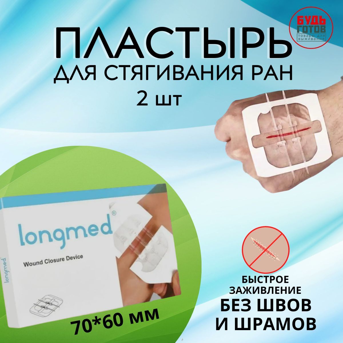 Пластырь Который Стягивает Купить В Аптеке Фармленд