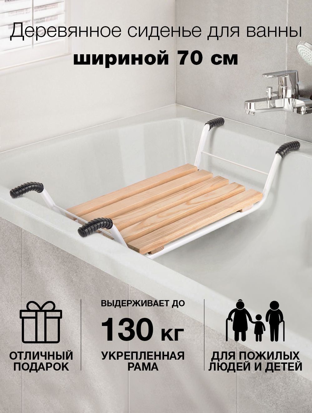 Сидение для ванной подставка для ванны деревянная