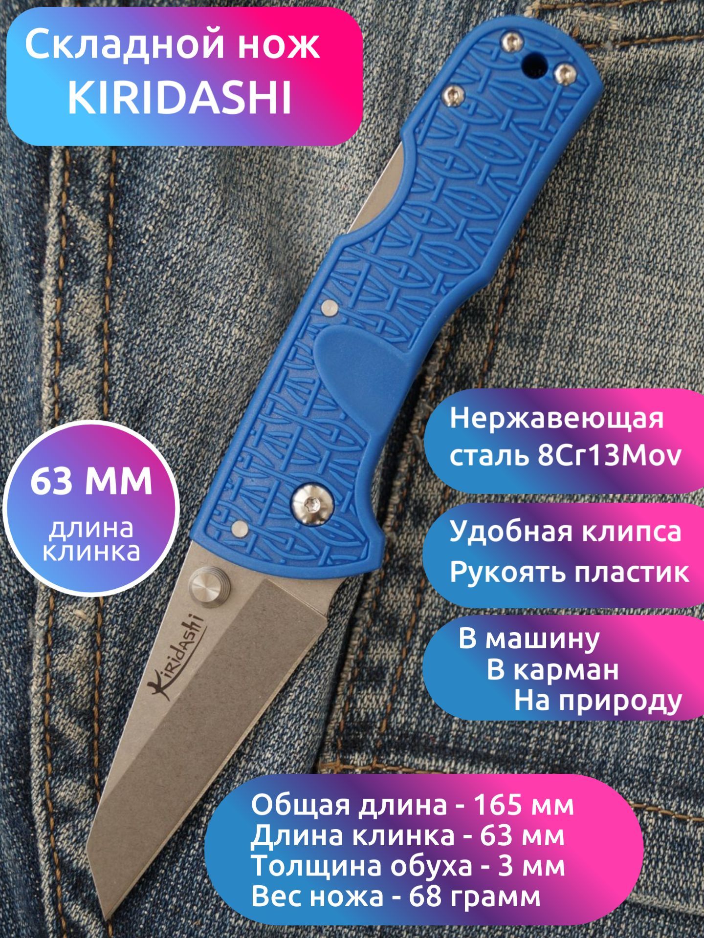 Нож складной MIRCO KIRIDASHI синий, длина клинка 6 см - купить с доставкой  по выгодным ценам в интернет-магазине OZON (1250667951)