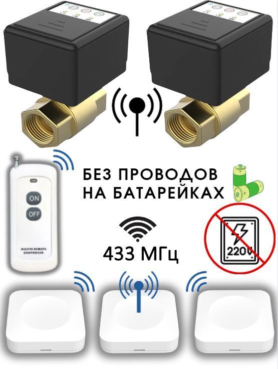 ПолностьюбеспроводнаяcистемазащитыотпротечекводыARMAControl-6G1"(сдвумяшаровымикранамии3датчиками)