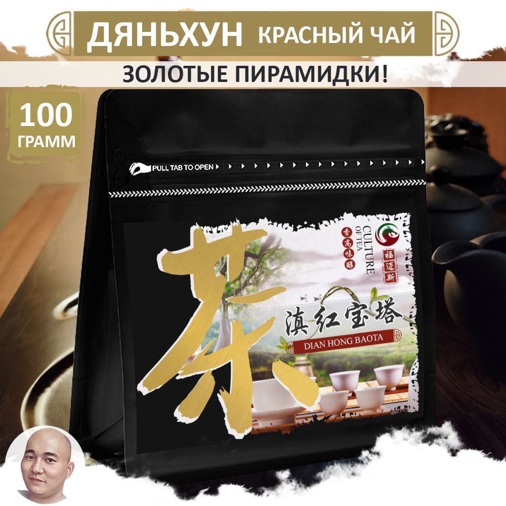 КрасныйчайДяньхун"Пирамидки",100г,Юньнань,связанныйчайDianHongBaota