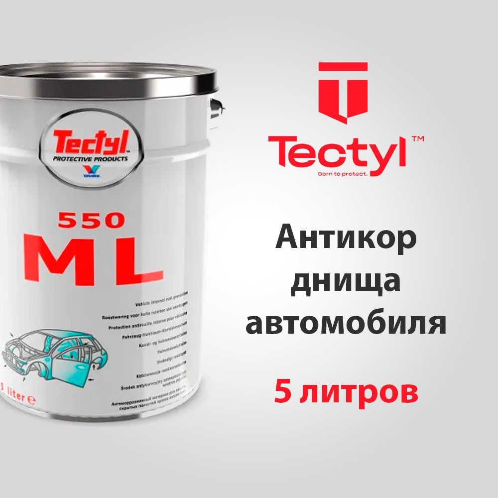 Tectyl антикор. Тектил антикор. Тектил бронза. Тектил цинк антикор. Тектил продается в строймаркетах.