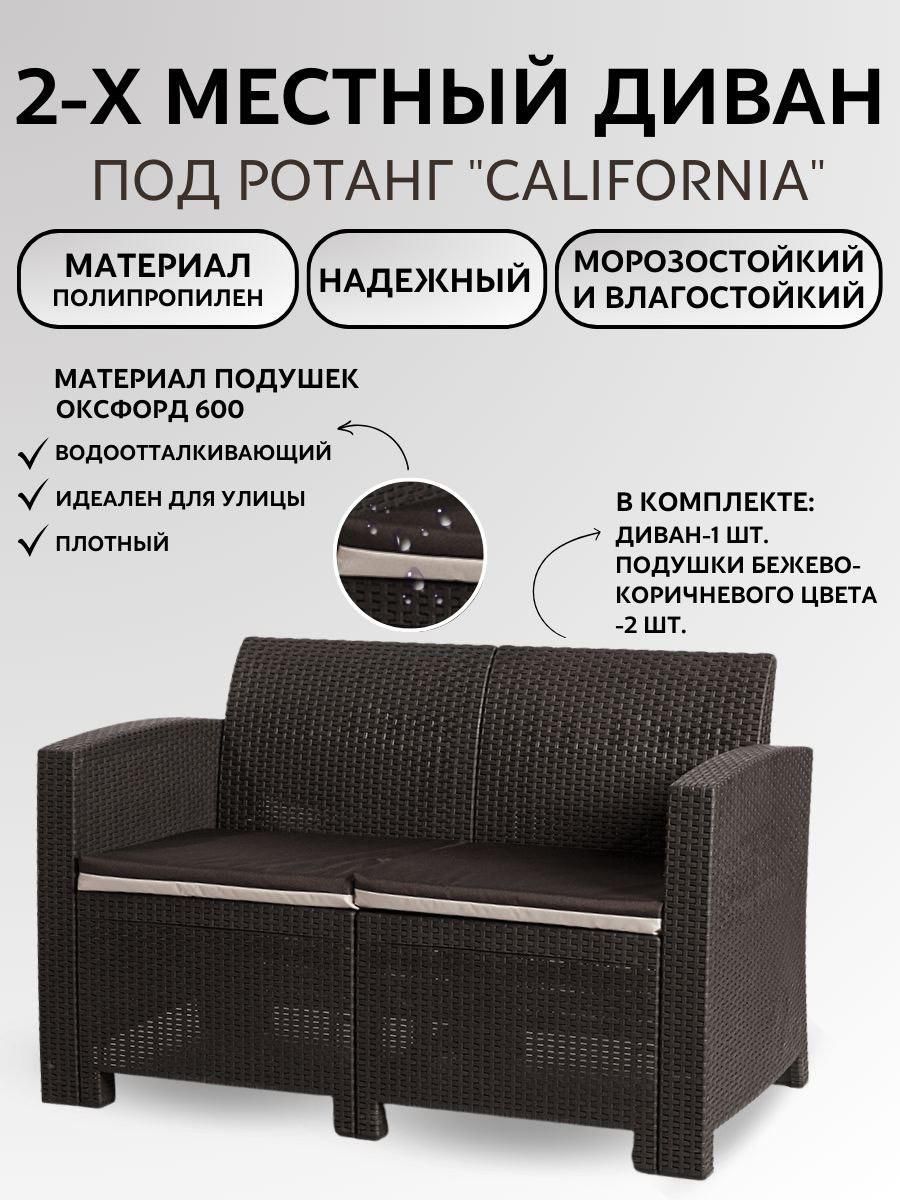 Мебель Из Искусственного Ротанга купить на OZON по низкой цене