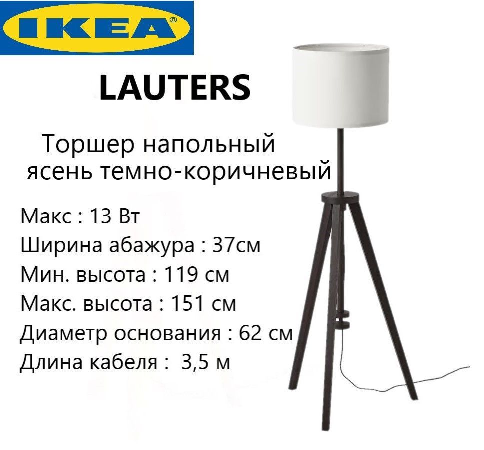 Торшеры IKEA (ИКЕА) – купить напольный светильник на OZON по низкой цене