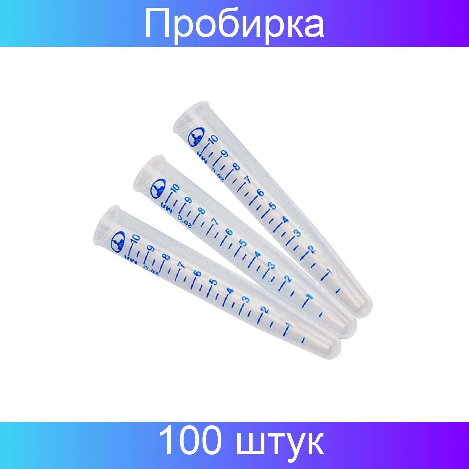 Минимед пробирки