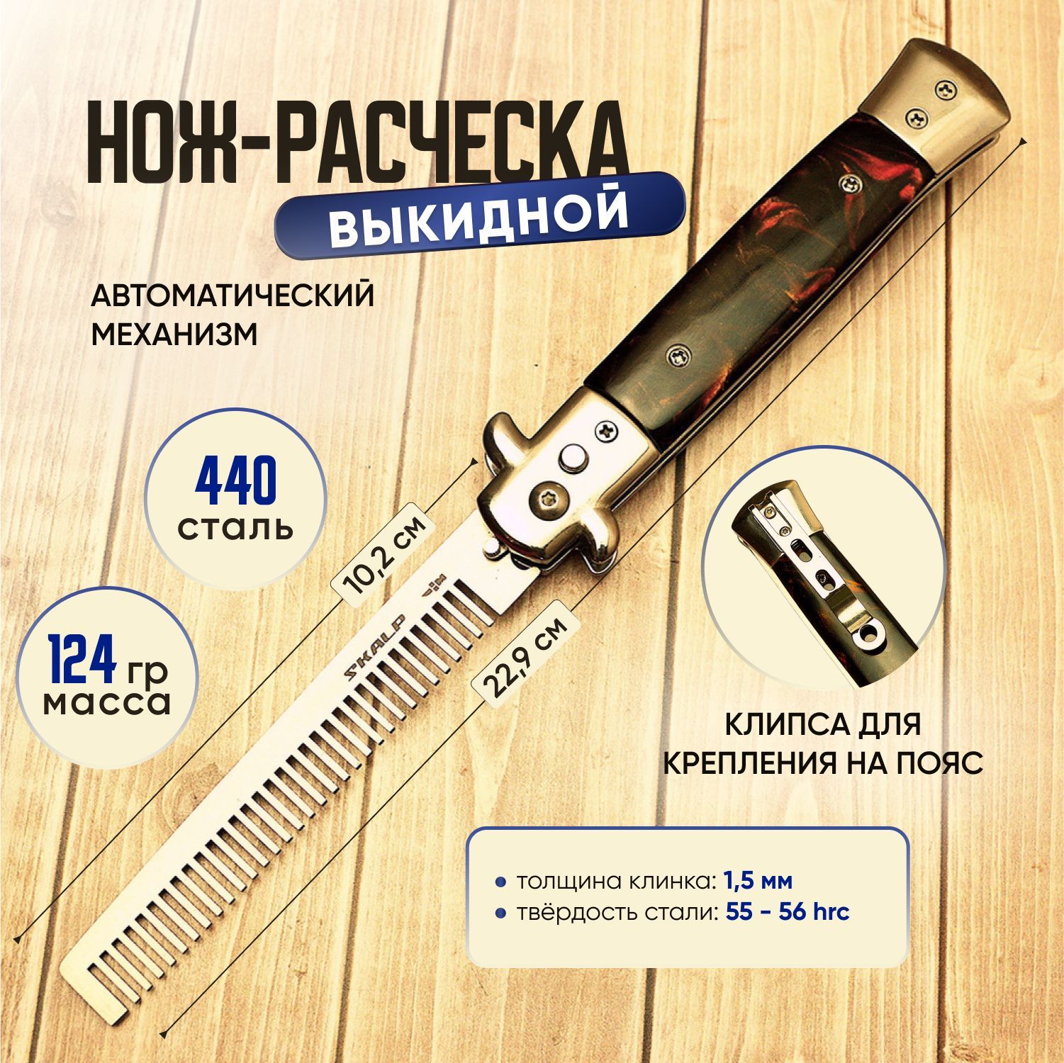Выкидной Нож Расческа купить на OZON по низкой цене