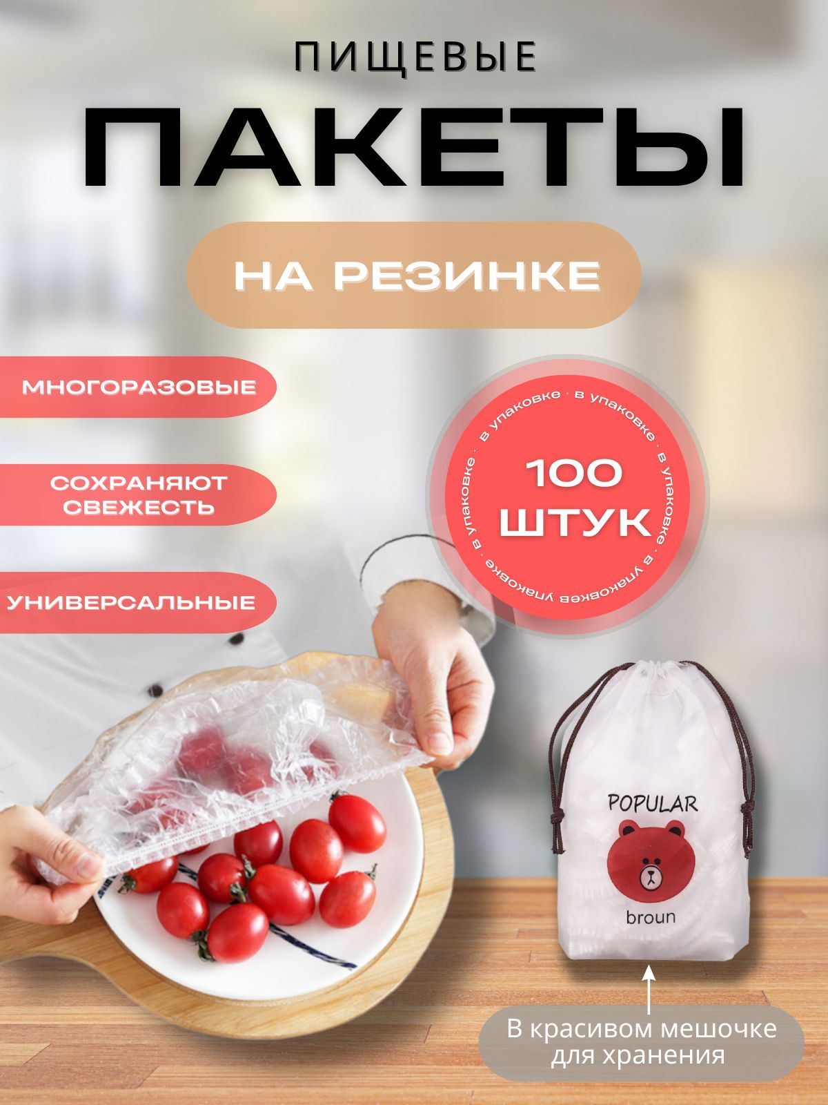 POPULAR BROUN Пакет для хранения продуктов