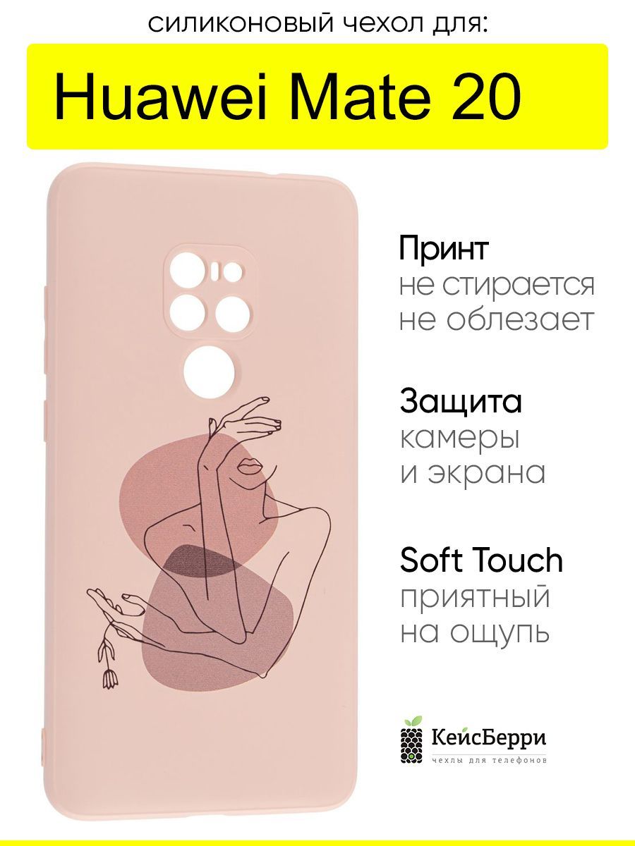 ЧехолдляHuaweiMate20,серияSoft