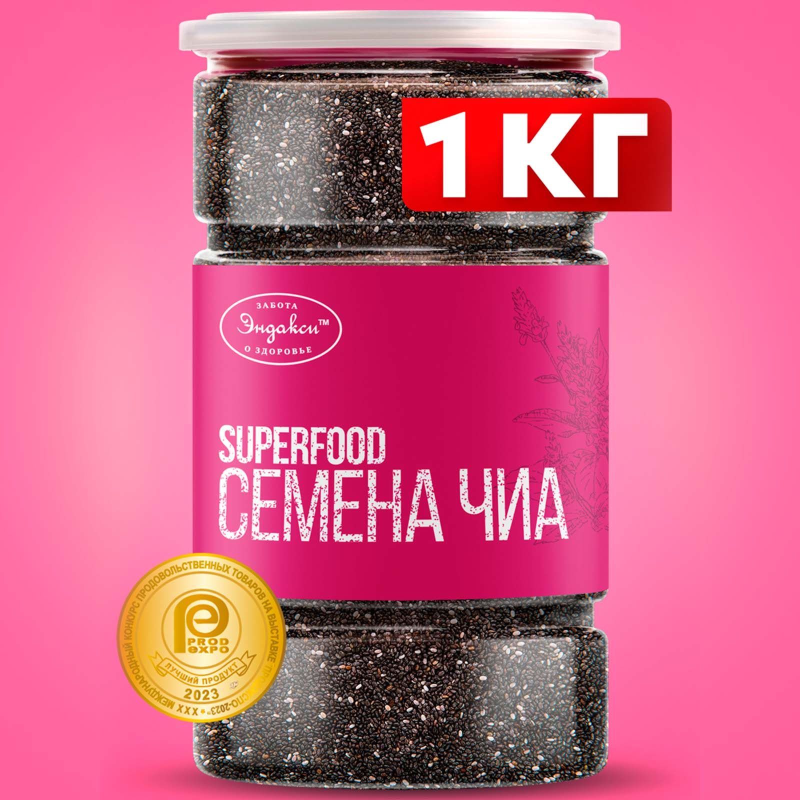 Семена Чиа Для Похудения Купить