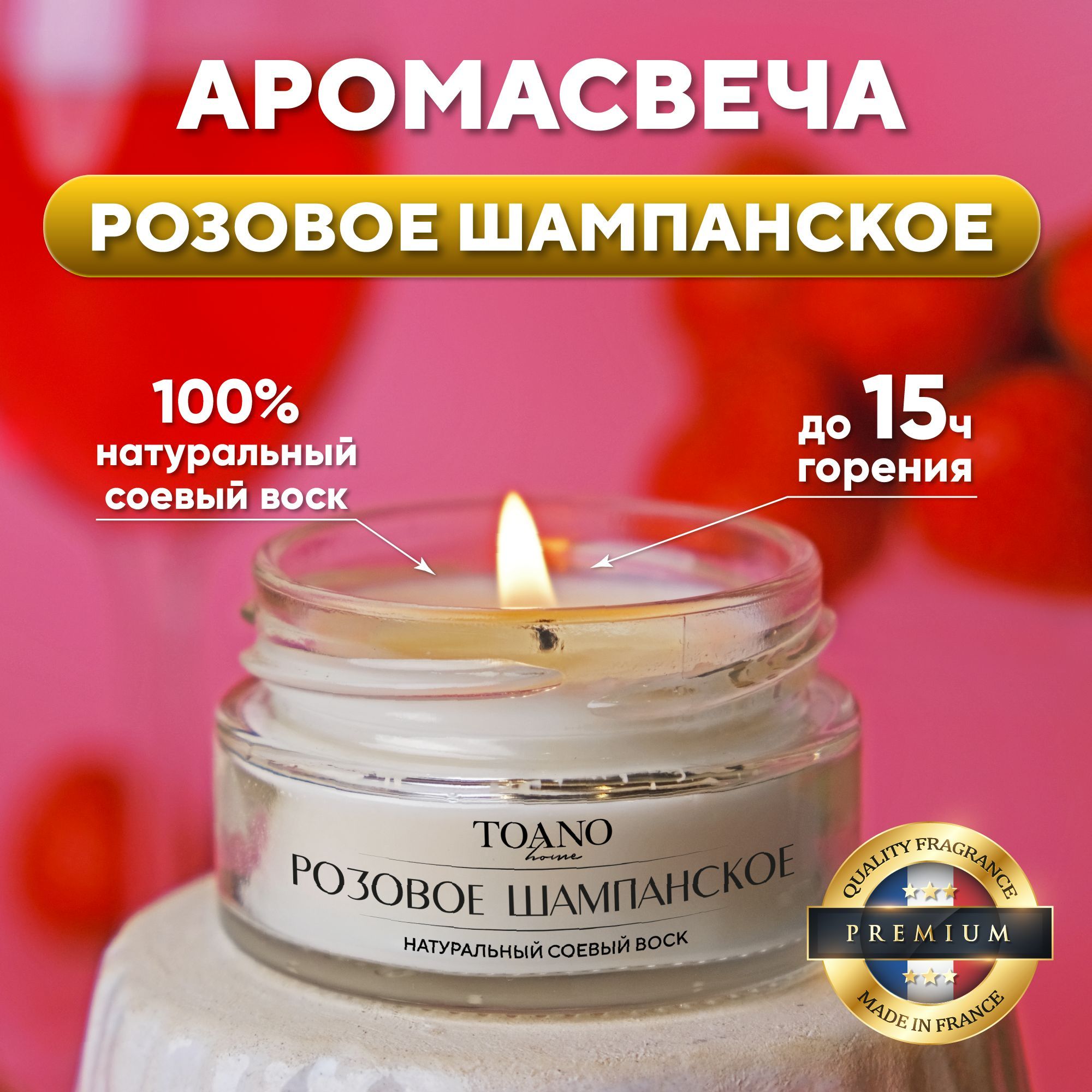 Toano Home Свеча ароматическая "Розовое Шампанское", 3.5 см х 6 см, 1 шт