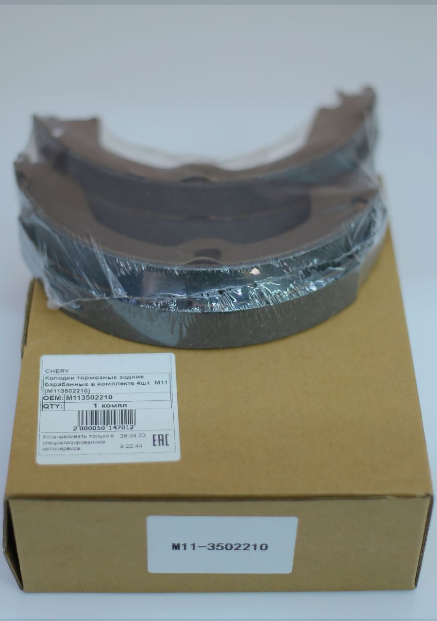 Колодки Ручного Тормоза на Чери Индис купить на OZON по низкой цене