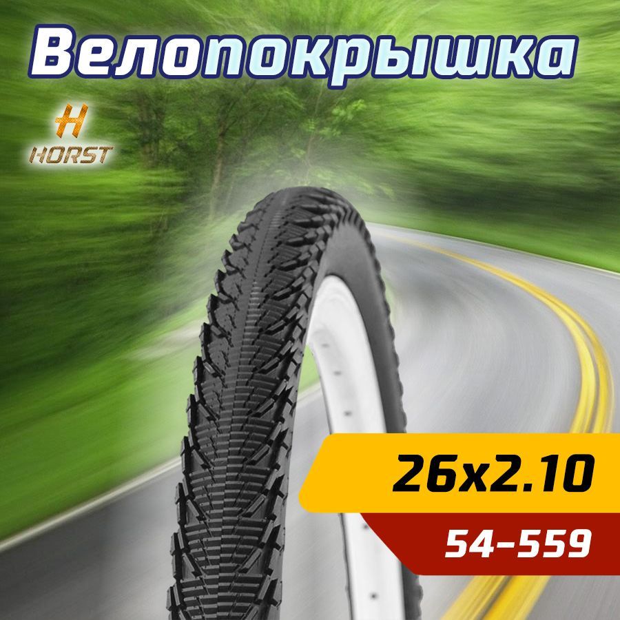 Покрышки Слики 26 Велосипедные купить на OZON по низкой цене