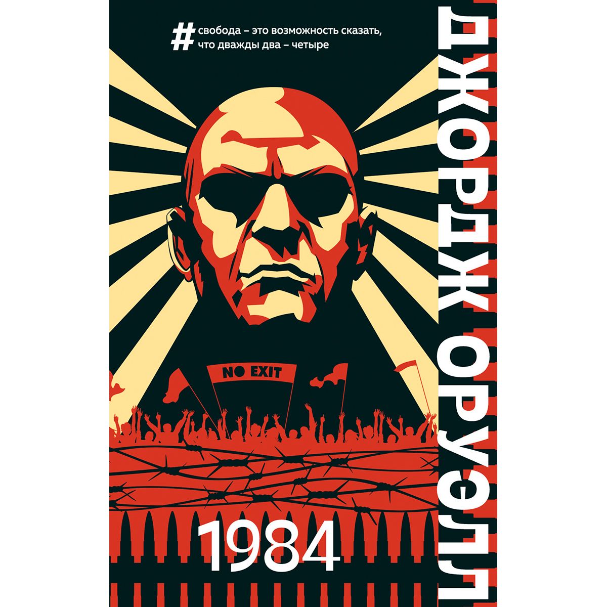 1984 Джордж Оруэлл Книга Купить Озон