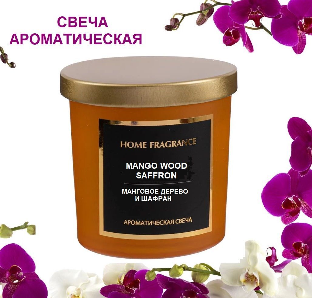 Свеча ароматическая Home Fragrance 