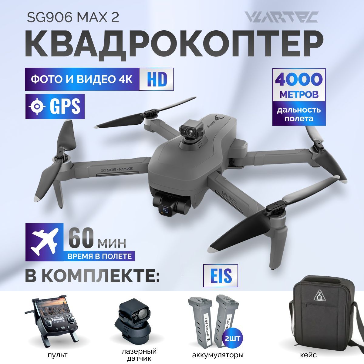 Квадрокоптер SG906 MAX 2 Коптер для детей взрослых с 2 камерами 4К FullHD  радиоуправляемый Дрон на пульте управления Квадрик - купить с доставкой по  выгодным ценам в интернет-магазине OZON (984378876)