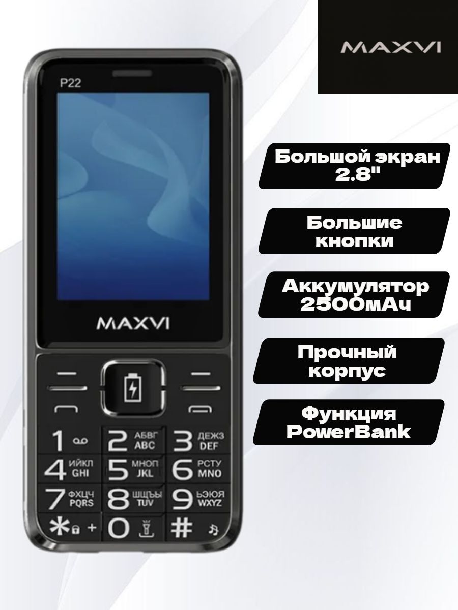 Мобильный телефон Maxvi P22 черный с функцией PowerBank/ кнопочный