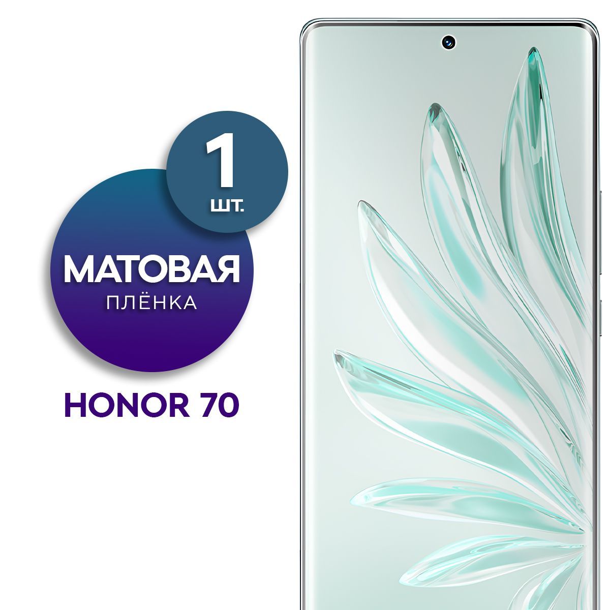 Защитная пленка Пленка Gel Honor 70 - купить по выгодной цене в  интернет-магазине OZON (833835962)